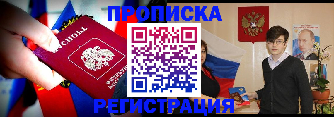 регистрация в Бахчисарае