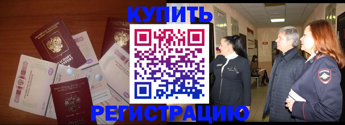 временная регистрация в квартире в Бахчисарае