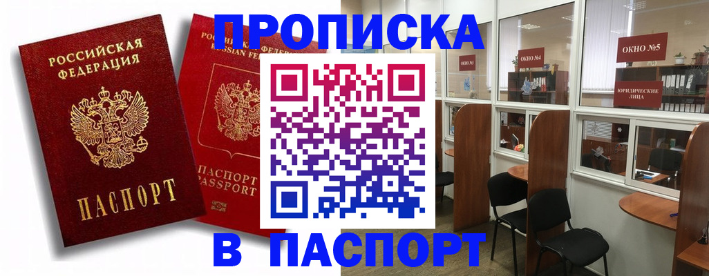 временная регистрация надежно в Бахчисарае