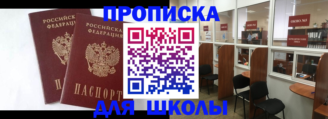 прописка от собственника в Бахчисарае